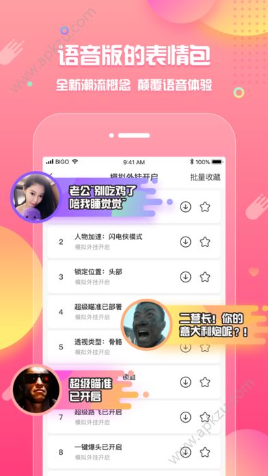 皮皮虾语音包APP图2
