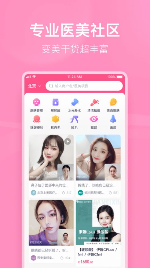 有颜轻医美APP手机版免费  v1.0.0图1