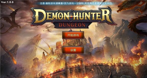 恶魔猎手地下城无敌版最新版图2