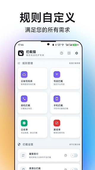 拦截猫安卓版图4