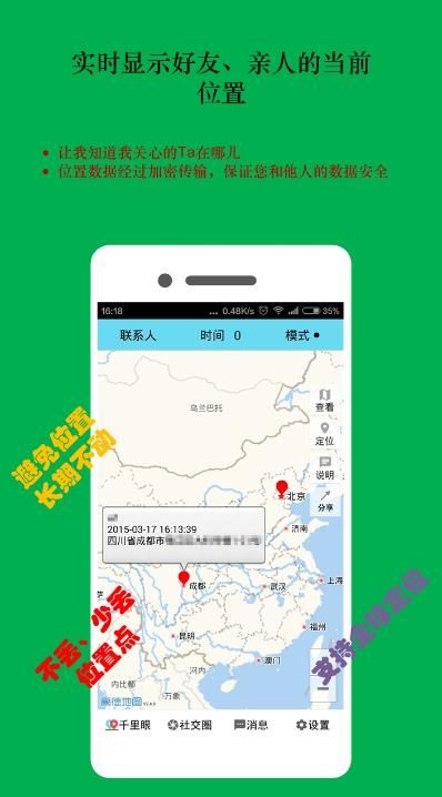 时时位置共享平台app手机版下载图片1