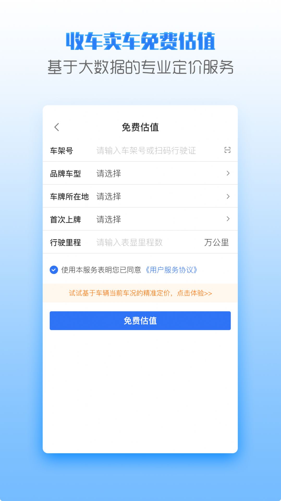 优车商汽车服务app软件下载  v1.0.1图4