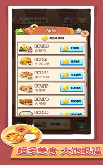 美味大冒险红包版图3
