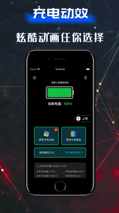 充电动效恶魔变身壁纸软件免费下载  v1.1图2