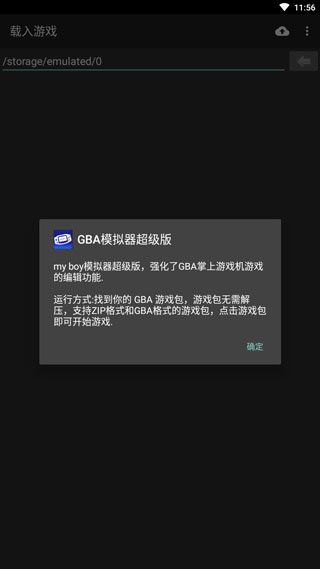 gba模拟器汉化版图2