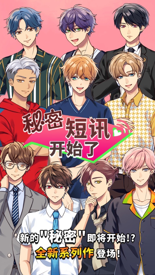 秘密短讯游戏安卓中文版  v1.0.1图1