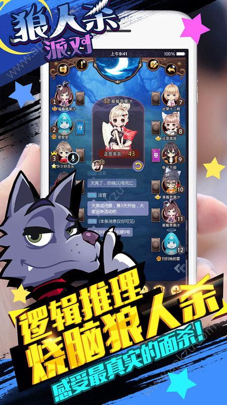 狼人杀派对手游图2