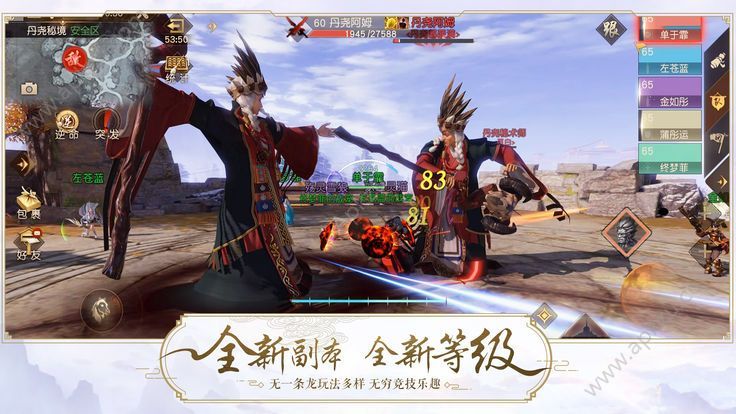 蜀山传奇2手机版游戏图1