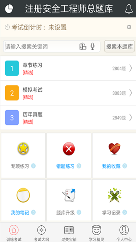注册安全工程师总题库app安卓版下载  v4.69图2