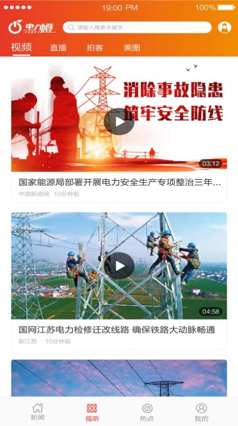 电力橙手机版图4