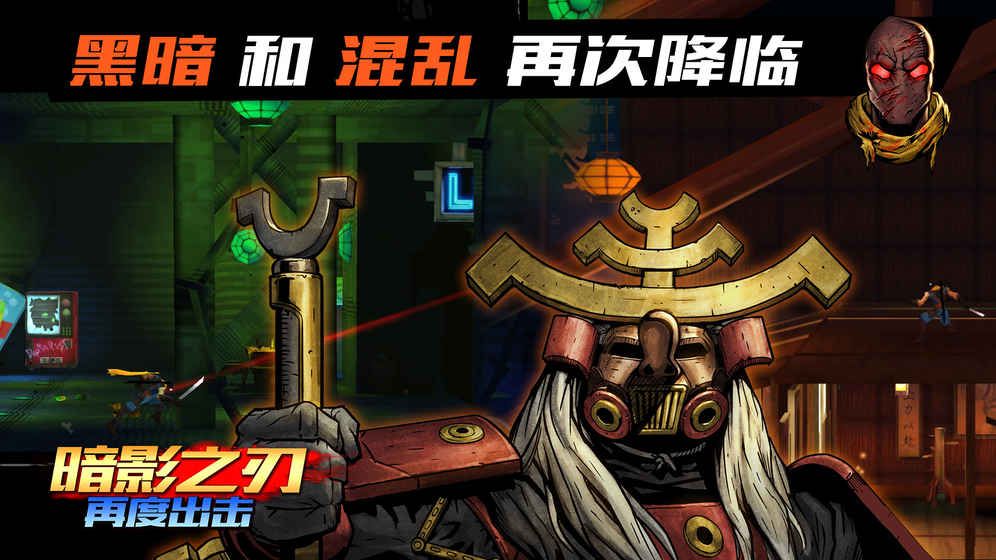 暗影之刃再度出击游戏官方网站安卓版（ShadowBlade Reload）图片1