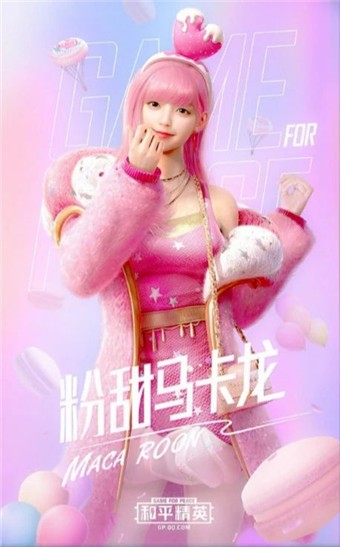 和平精英甜蜜马卡龙美化包app免费安装包  v1.13.12图1