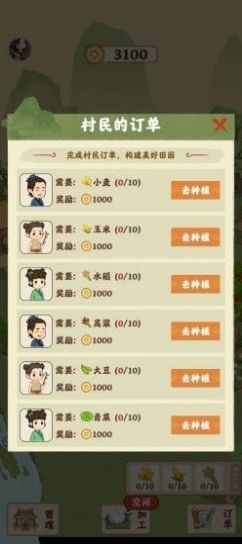 田园人家游戏领红包福利版  v1.0.0图2