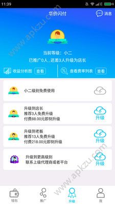华侨闪付官方版图2
