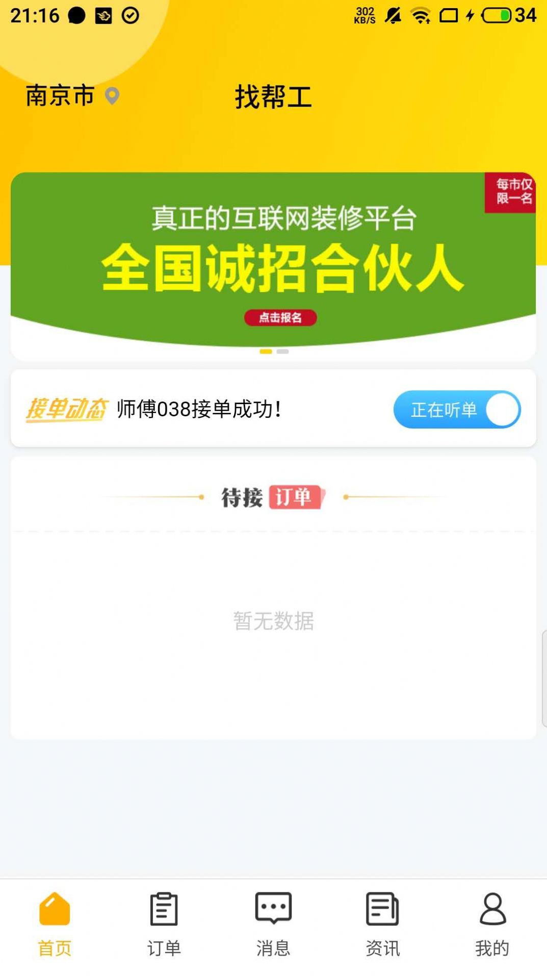 找帮工师傅端app图1