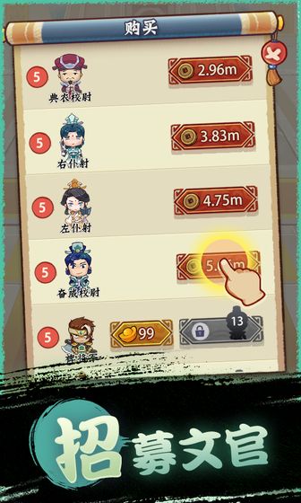 我要做主公游戏安卓手机版  v1.0图1