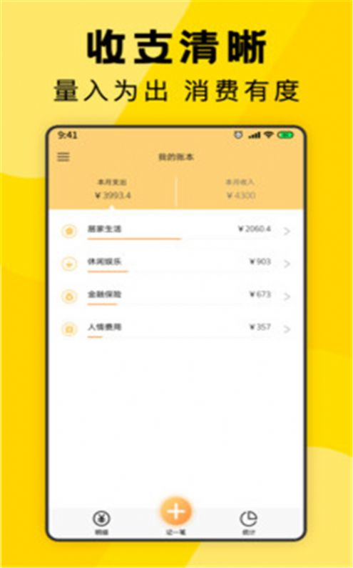 三秒记账app图1