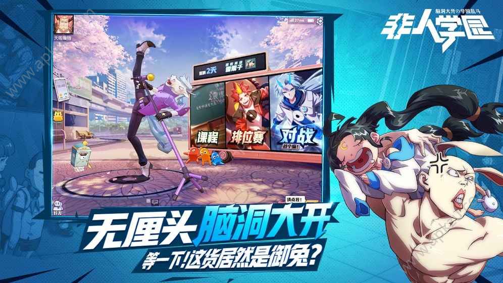 非人学园uc九游版下载  v4.3.55图3