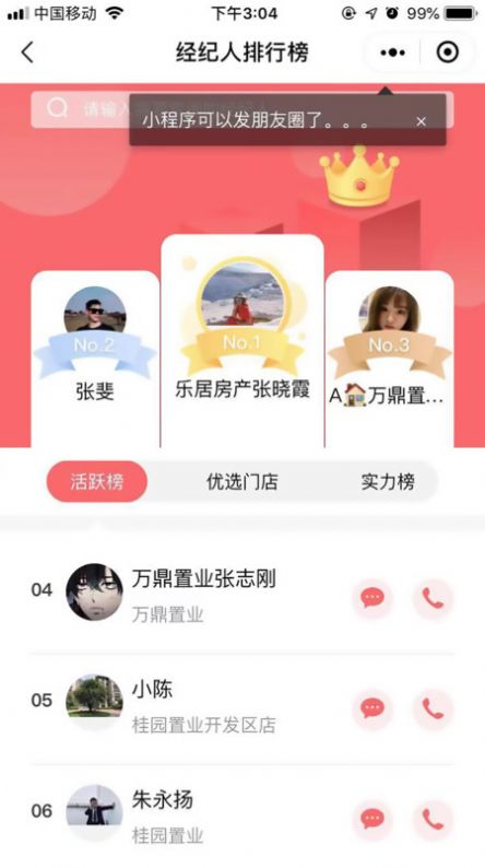 房丹阳app图3