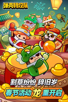 弹壳特攻队官网版图3