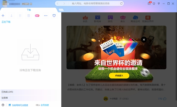 迅雷X app官方正式版下载  v5.70.2.5850图3