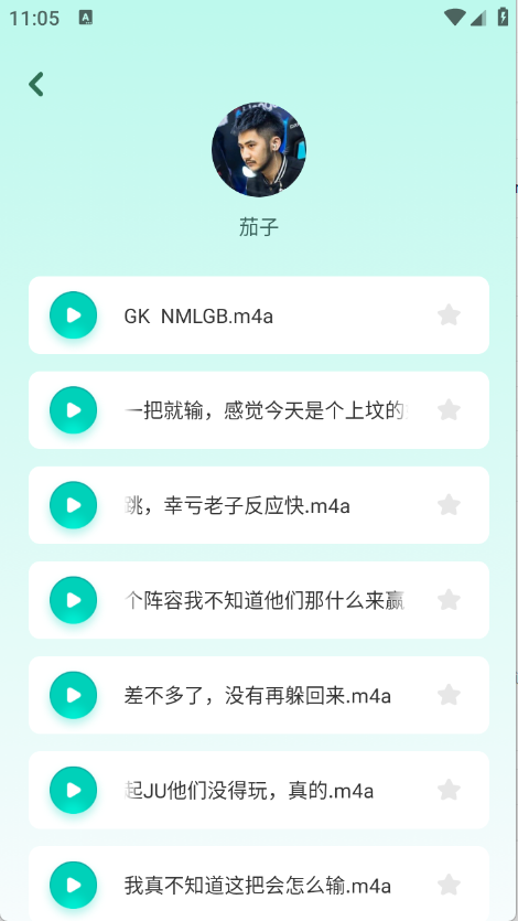 手机变声器免费图3