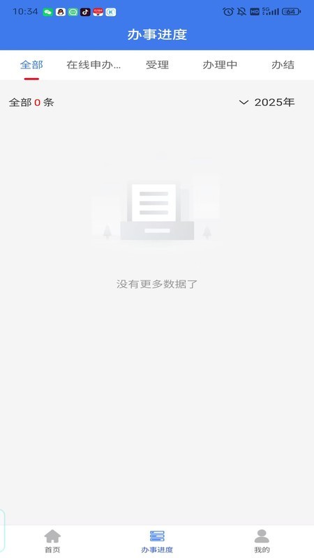 企业通安卓版图3