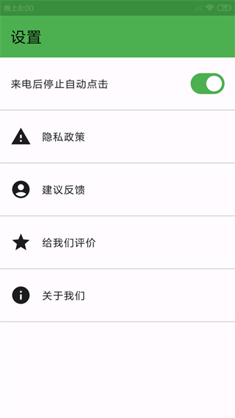 灵猫自动点击器图3