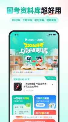 公考雷达免费版图4