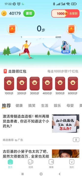 多财计步软件最新版图1
