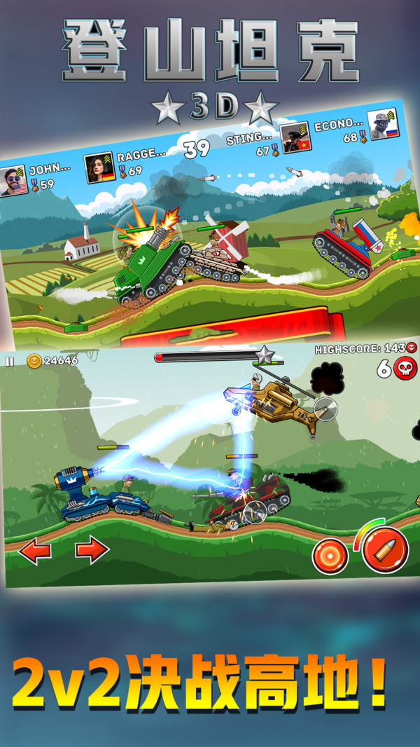登山坦克3d游戏安卓版  v2.0.6图1