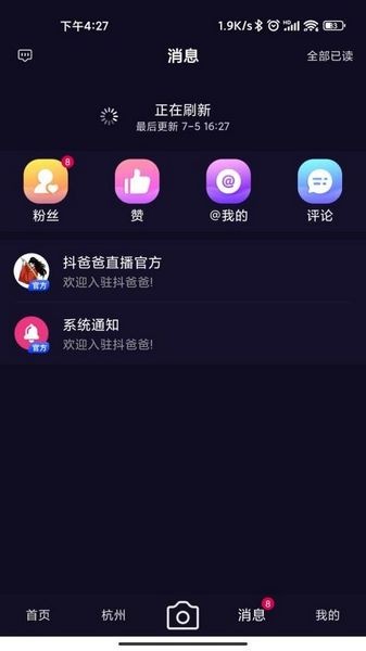 抖爸爸最新版图1