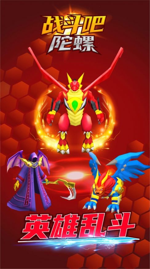 战斗吧陀螺手游官方最新版  v1.0图1