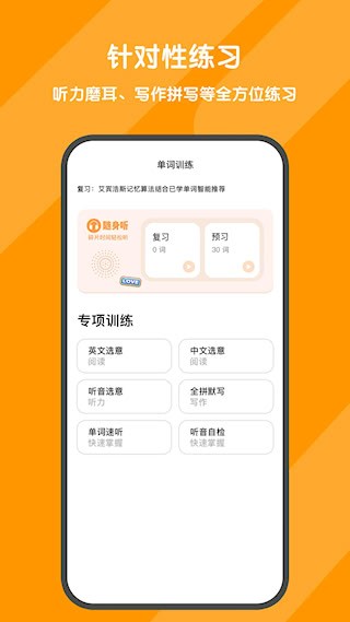 背词达人安卓版图4
