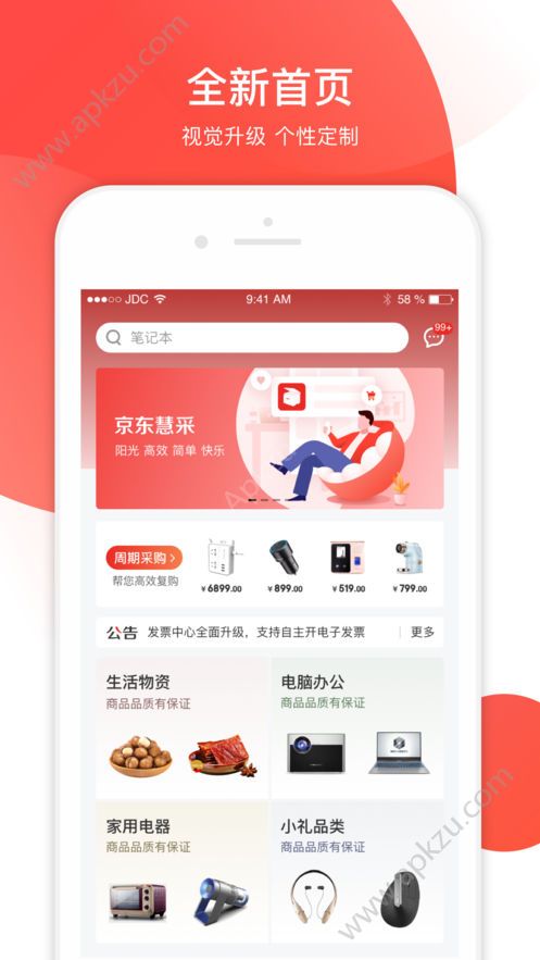 京东慧采系统登录手机版下载  v9.0.0图1