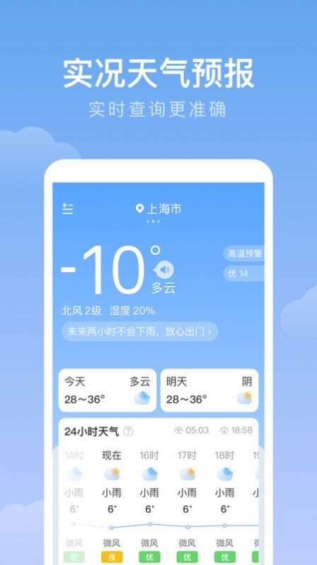 雨迹天气预报官方版下载图片1