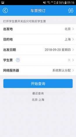 2021元旦自动抢票神器app图1
