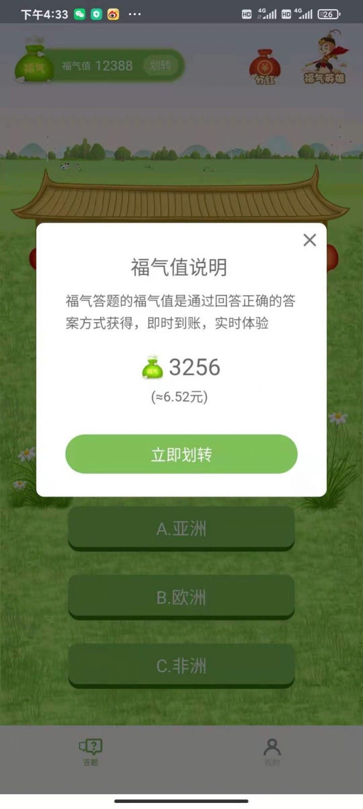 福气答题app图2