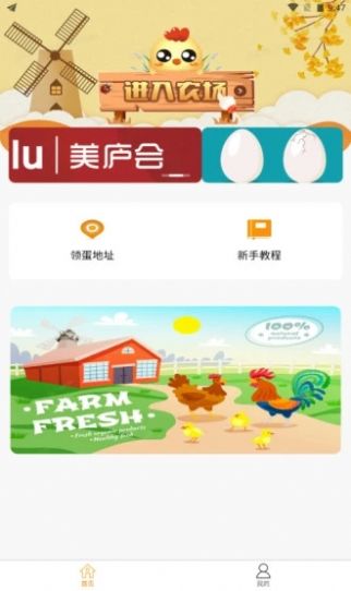 喔喔蛋养鸡手赚app官方版下载  v1.0.0图3