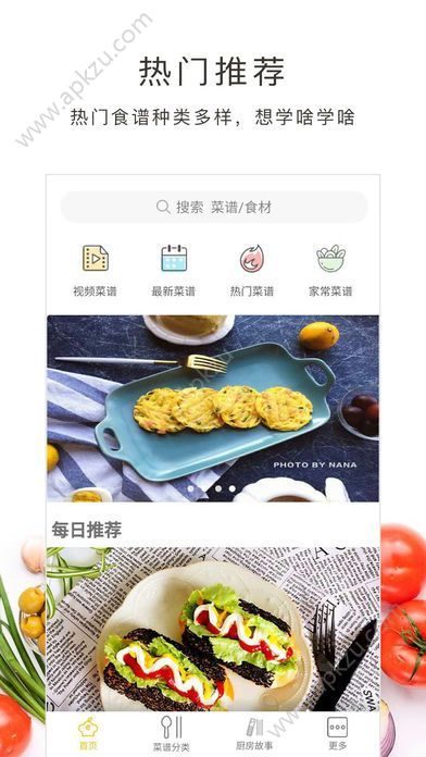 好逗菜谱手机版app官方下载 v1.11.47图3