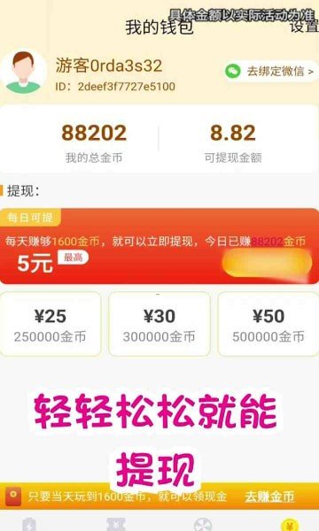 充充赚极速APP图3