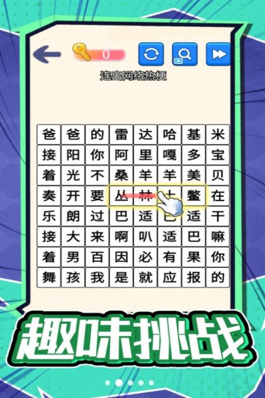 汉字不一样游戏最新版图片2