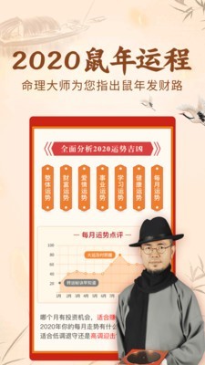 八字算命起名知命app安卓版下载  v7.3.14图5