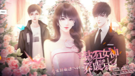 橙光游戏钻石女神养成计完整安卓版  v1.0图1