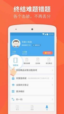 百度app高考闪电估分2021图3