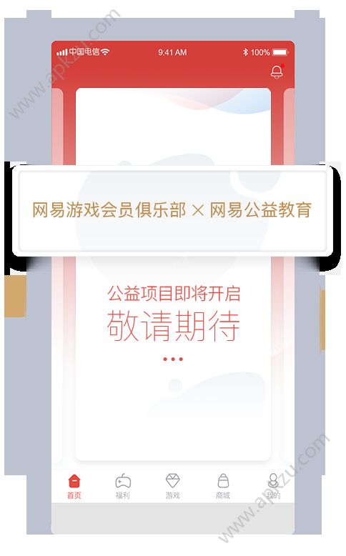 网易游戏会员俱乐部app图1