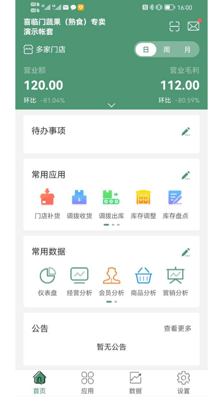 乐檬零售系统图2