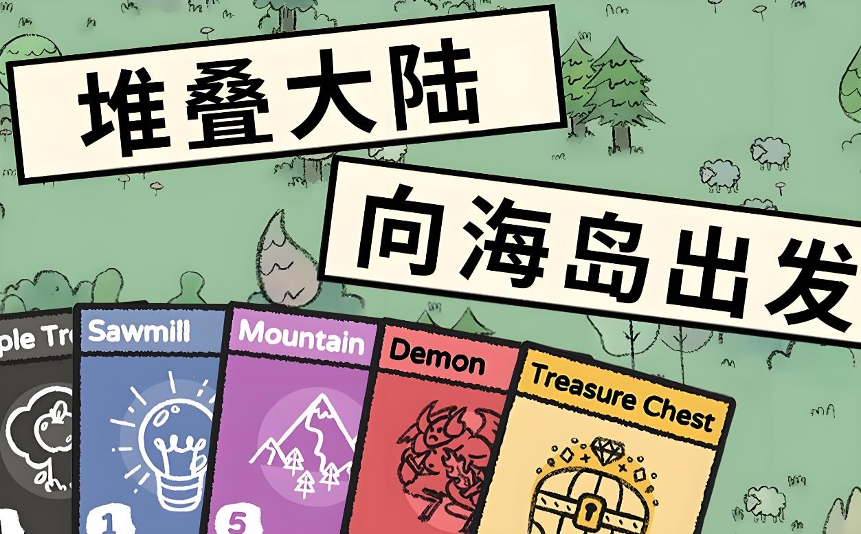 Stacklands游戏大全