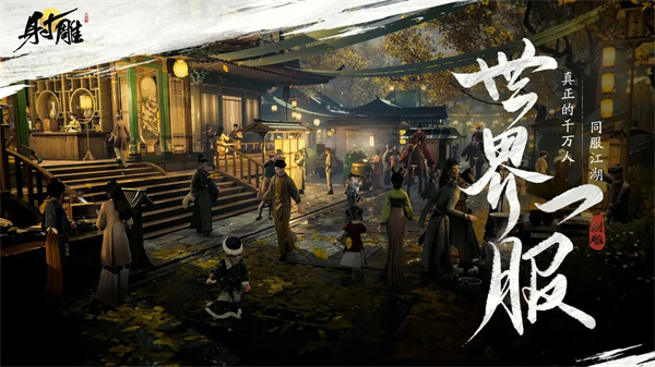 射雕手游官方版图3