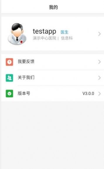 快捷医疗软件app手机版图1